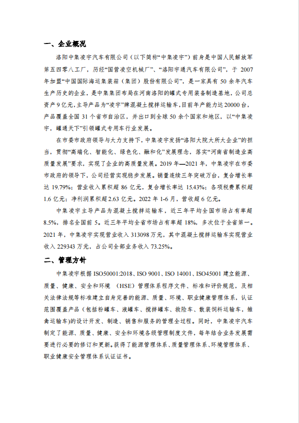 綠色發(fā)展報(bào)告 綠色發(fā)展報(bào)告