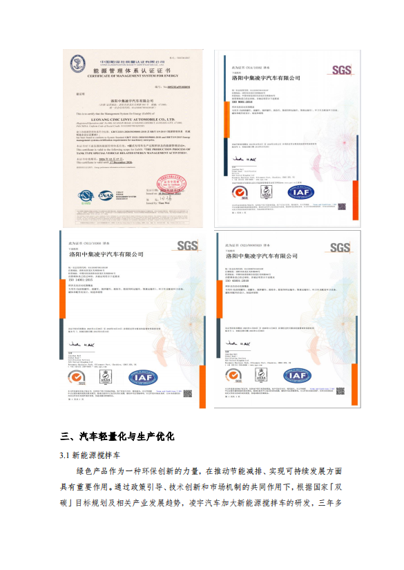 綠色發(fā)展報(bào)告 綠色發(fā)展報(bào)告