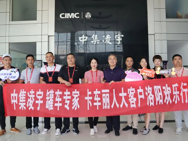 相約洛陽 品鑒智造 中集凌宇全國邀請活動迎首批大客戶！