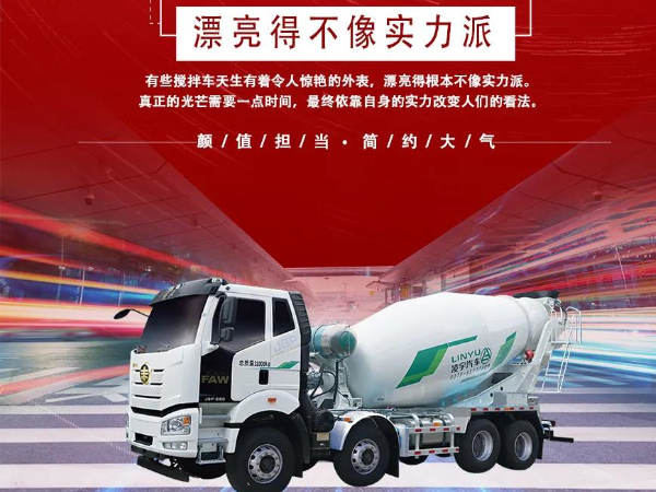 “乘風(fēng)破浪”的攪拌車，你更pick誰(shuí)？