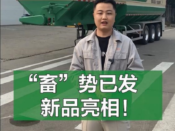 “畜”勢已發 新品亮相！