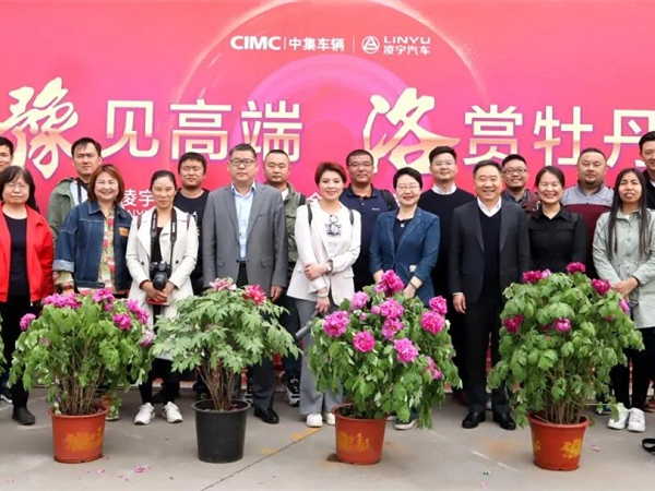 【大事件】牡丹盛放，16家媒體聚焦中集凌宇高端制造